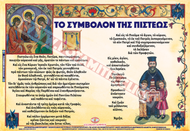 ΑΦΙΣΑ «ΤΟ ΠΙΣΤΕΥΩ»