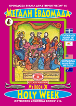 Load image into Gallery viewer, NEW BUNDLE - ALL 51 AVAILABLE BOOKS FROM THE "ORTHODOX ACTIVITY BOOKS" SERIES, STICKERS AND POSTERS! IN ONE BUNDLE!