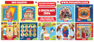 ΟΛΟΚΛΗΡΗ «Η ΠΡΩΤΗ ΜΟΥ ΣΕΙΡΑ»  1 - 9