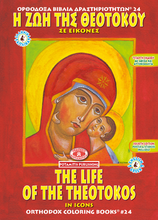 Load image into Gallery viewer, NEW BUNDLE - ALL 51 AVAILABLE BOOKS FROM THE "ORTHODOX ACTIVITY BOOKS" SERIES, STICKERS AND POSTERS! IN ONE BUNDLE!