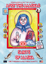 Load image into Gallery viewer, NEW BUNDLE - ALL 51 AVAILABLE BOOKS FROM THE "ORTHODOX ACTIVITY BOOKS" SERIES, STICKERS AND POSTERS! IN ONE BUNDLE!
