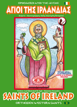 Load image into Gallery viewer, NEW BUNDLE - ALL 51 AVAILABLE BOOKS FROM THE "ORTHODOX ACTIVITY BOOKS" SERIES, STICKERS AND POSTERS! IN ONE BUNDLE!