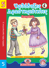 Load image into Gallery viewer, NEW BUNDLE - ALL 51 AVAILABLE BOOKS FROM THE "ORTHODOX ACTIVITY BOOKS" SERIES, STICKERS AND POSTERS! IN ONE BUNDLE!
