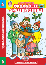 Load image into Gallery viewer, NEW BUNDLE - ALL 51 AVAILABLE BOOKS FROM THE "ORTHODOX ACTIVITY BOOKS" SERIES, STICKERS AND POSTERS! IN ONE BUNDLE!