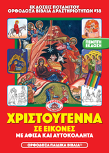 Load image into Gallery viewer, NEW BUNDLE - ALL 51 AVAILABLE BOOKS FROM THE "ORTHODOX ACTIVITY BOOKS" SERIES, STICKERS AND POSTERS! IN ONE BUNDLE!