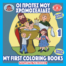 Load image into Gallery viewer, NEW BUNDLE - ALL 51 AVAILABLE BOOKS FROM THE "ORTHODOX ACTIVITY BOOKS" SERIES, STICKERS AND POSTERS! IN ONE BUNDLE!