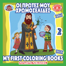 Load image into Gallery viewer, NEW BUNDLE - ALL 51 AVAILABLE BOOKS FROM THE "ORTHODOX ACTIVITY BOOKS" SERIES, STICKERS AND POSTERS! IN ONE BUNDLE!