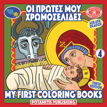 Load image into Gallery viewer, NEW BUNDLE - ALL 51 AVAILABLE BOOKS FROM THE "ORTHODOX ACTIVITY BOOKS" SERIES, STICKERS AND POSTERS! IN ONE BUNDLE!