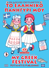 Load image into Gallery viewer, NEW BUNDLE - ALL 51 AVAILABLE BOOKS FROM THE "ORTHODOX ACTIVITY BOOKS" SERIES, STICKERS AND POSTERS! IN ONE BUNDLE!