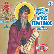 47 - SMALL AND ORTHODOX - SAINT GERASIMOS OF CEPHALONIA