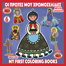 Load image into Gallery viewer, NEW BUNDLE - ALL 51 AVAILABLE BOOKS FROM THE "ORTHODOX ACTIVITY BOOKS" SERIES, STICKERS AND POSTERS! IN ONE BUNDLE!
