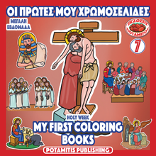 Load image into Gallery viewer, NEW BUNDLE - ALL 51 AVAILABLE BOOKS FROM THE "ORTHODOX ACTIVITY BOOKS" SERIES, STICKERS AND POSTERS! IN ONE BUNDLE!