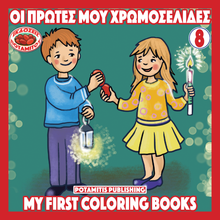 Load image into Gallery viewer, NEW BUNDLE - ALL 51 AVAILABLE BOOKS FROM THE "ORTHODOX ACTIVITY BOOKS" SERIES, STICKERS AND POSTERS! IN ONE BUNDLE!