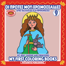 Load image into Gallery viewer, NEW BUNDLE - ALL 51 AVAILABLE BOOKS FROM THE "ORTHODOX ACTIVITY BOOKS" SERIES, STICKERS AND POSTERS! IN ONE BUNDLE!