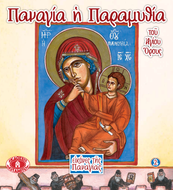 Panagia Paramythia